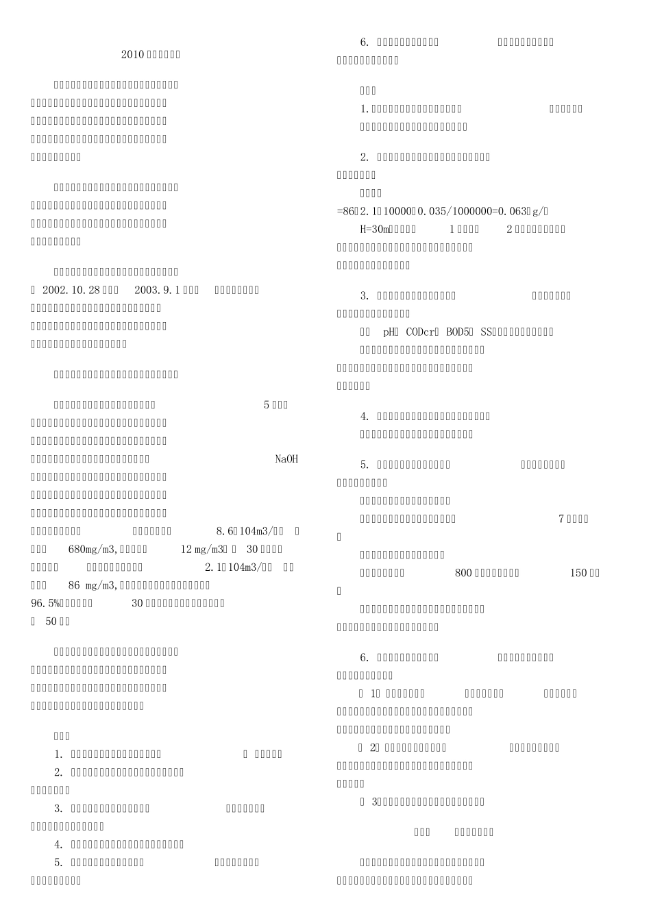 2010年学易环评案例讲义(整理可打印)_第1页