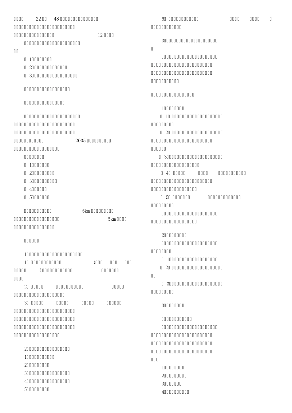 2010年学易环评案例讲义(整理可打印)_第2页