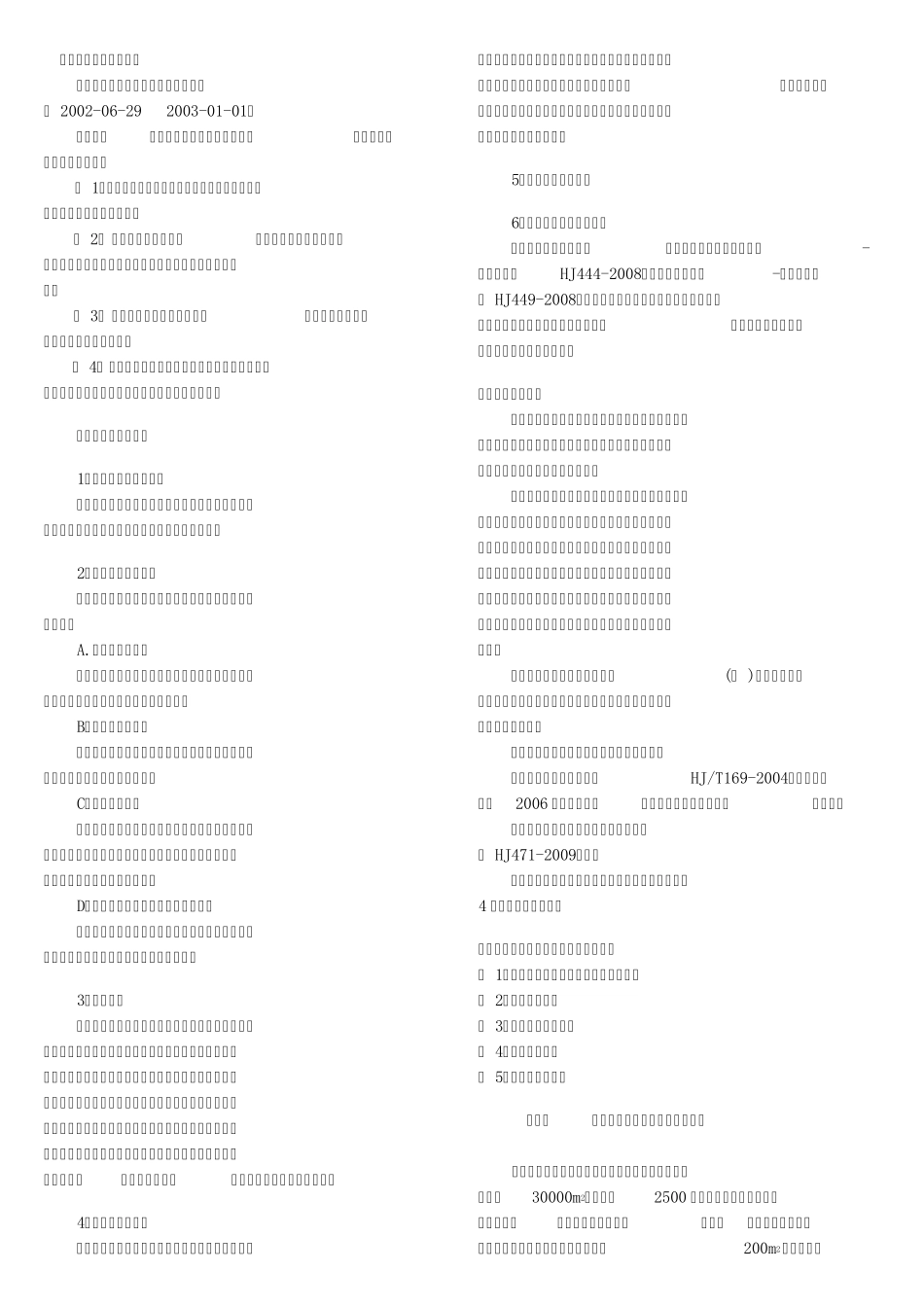 2010年学易环评案例讲义(整理可打印)_第3页