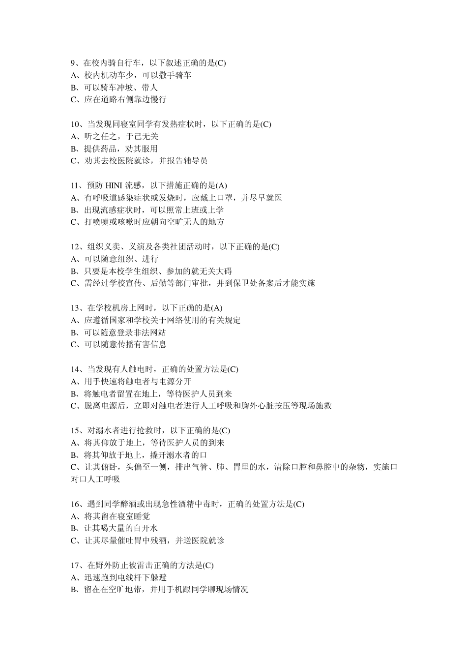 2010年安全知识竞赛题目_第2页