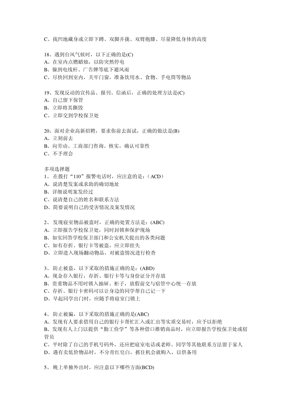 2010年安全知识竞赛题目_第3页