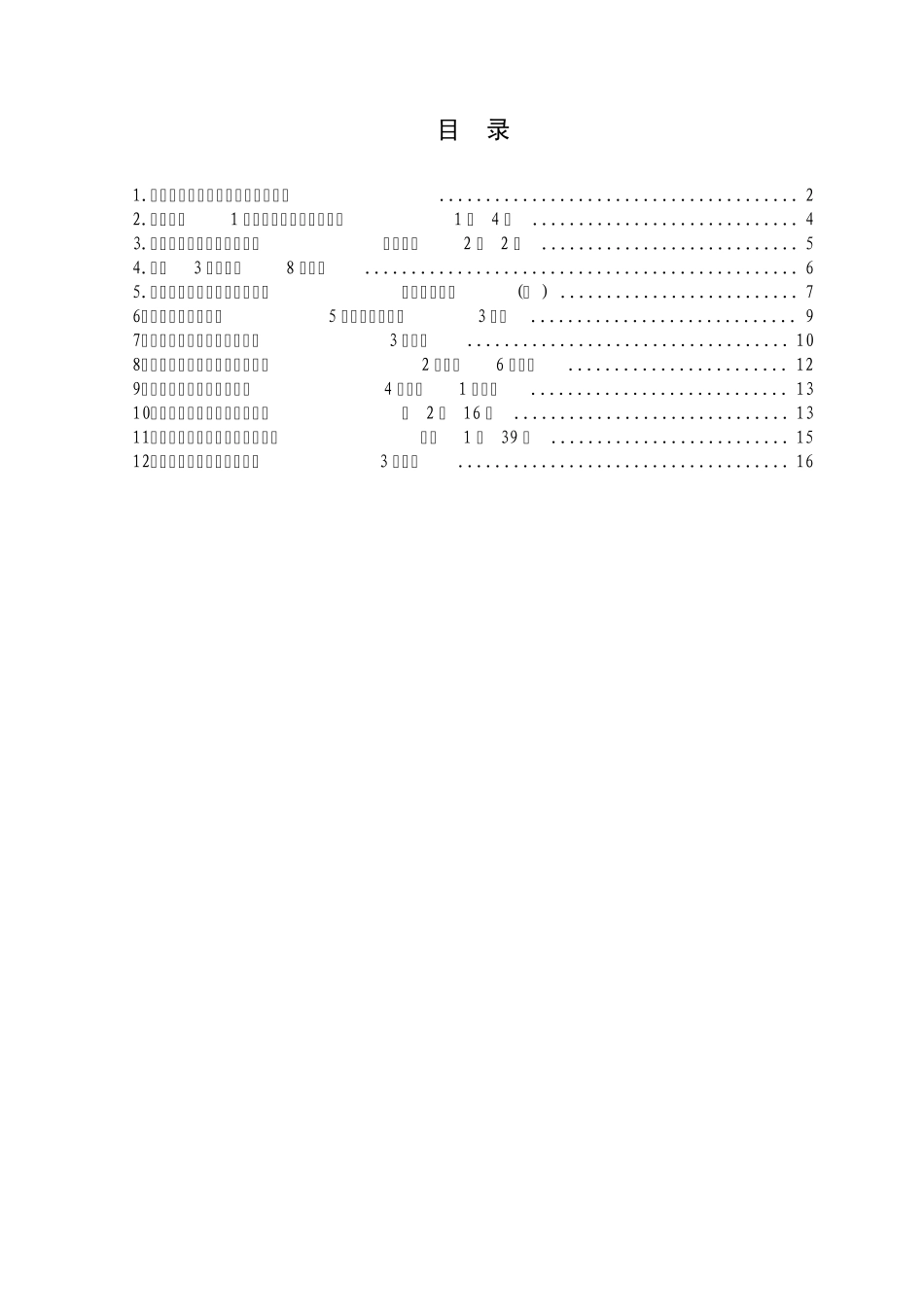 2010年安全事故案例汇集_第2页