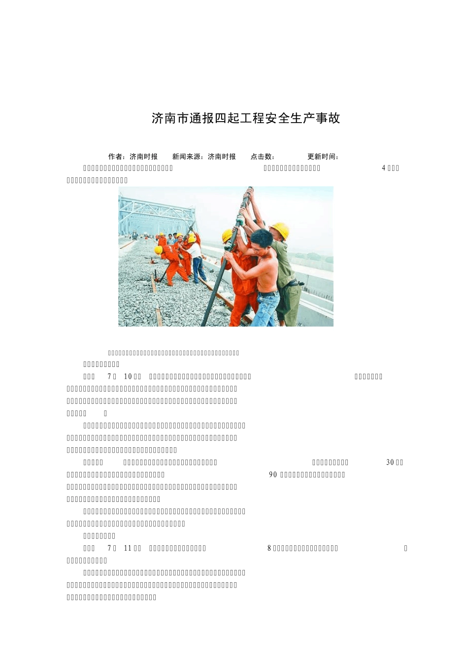 2010年安全事故案例汇集_第3页