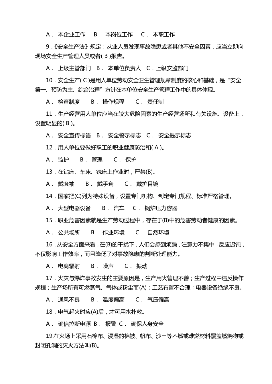 2010年安康杯知识竞赛试题及答案_第2页