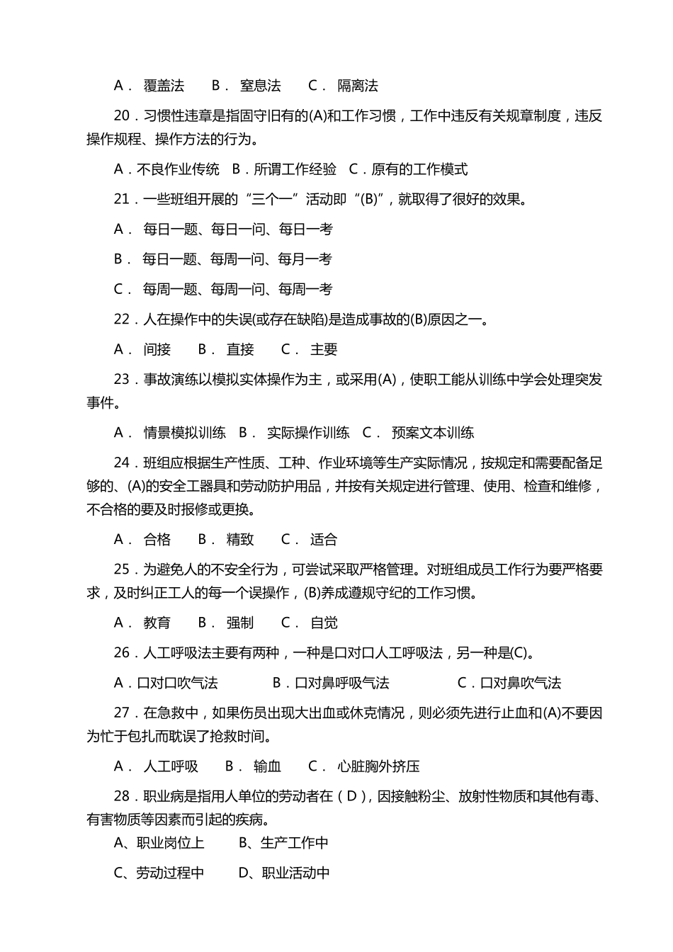 2010年安康杯知识竞赛试题及答案_第3页