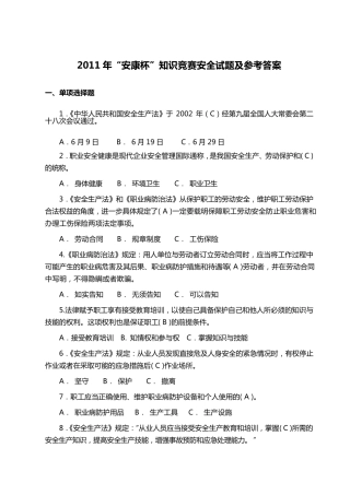 2010年安康杯知识竞赛试题及答案