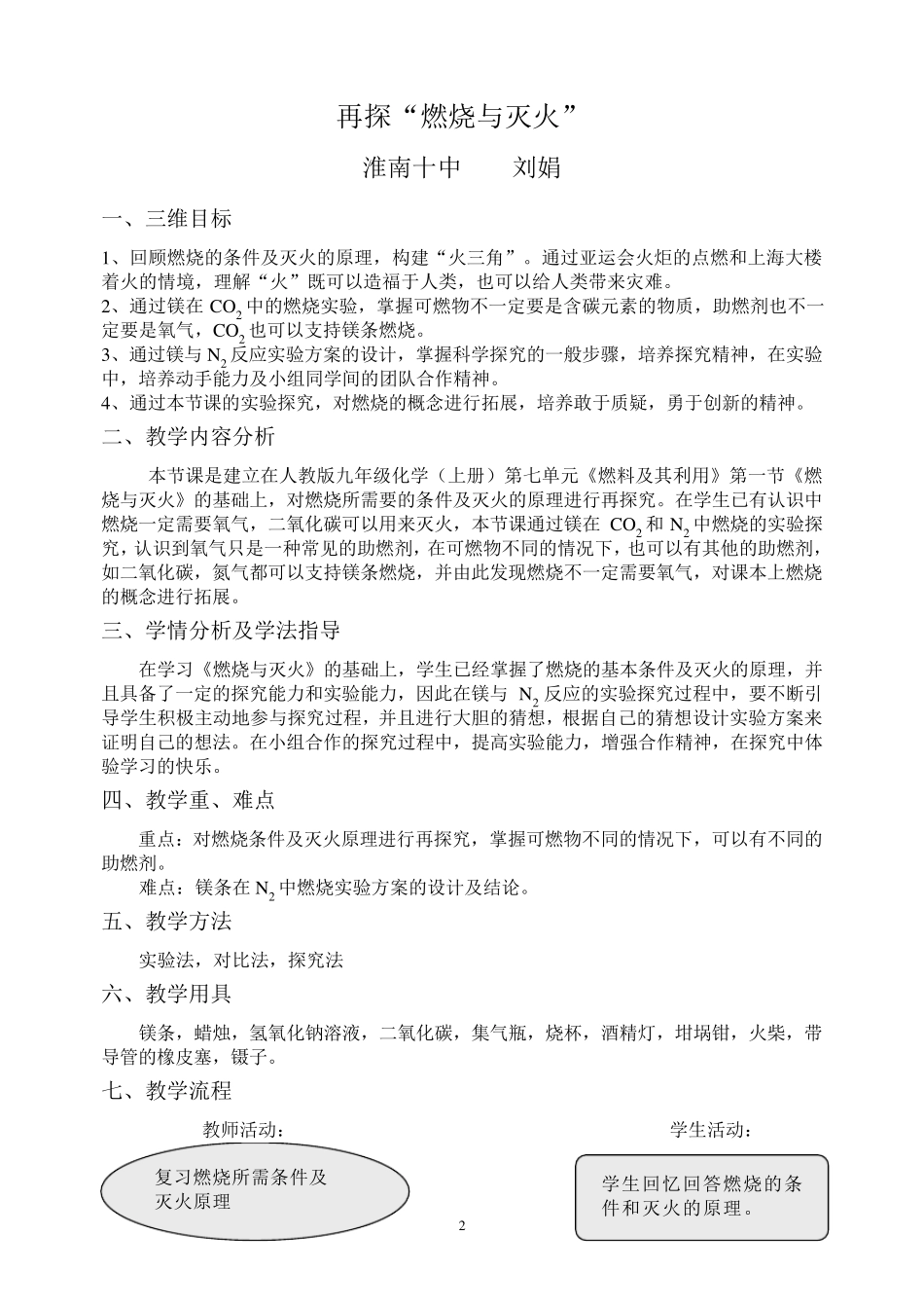 2010年安徽省初中化学优质课大赛教学设计_第2页