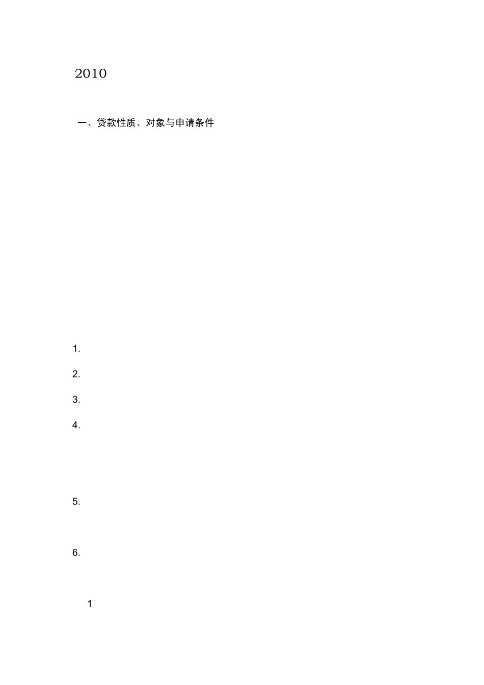 2010年安徽省国家开发银行生源地信用助学贷款办理指南(正式版7.23)_第1页