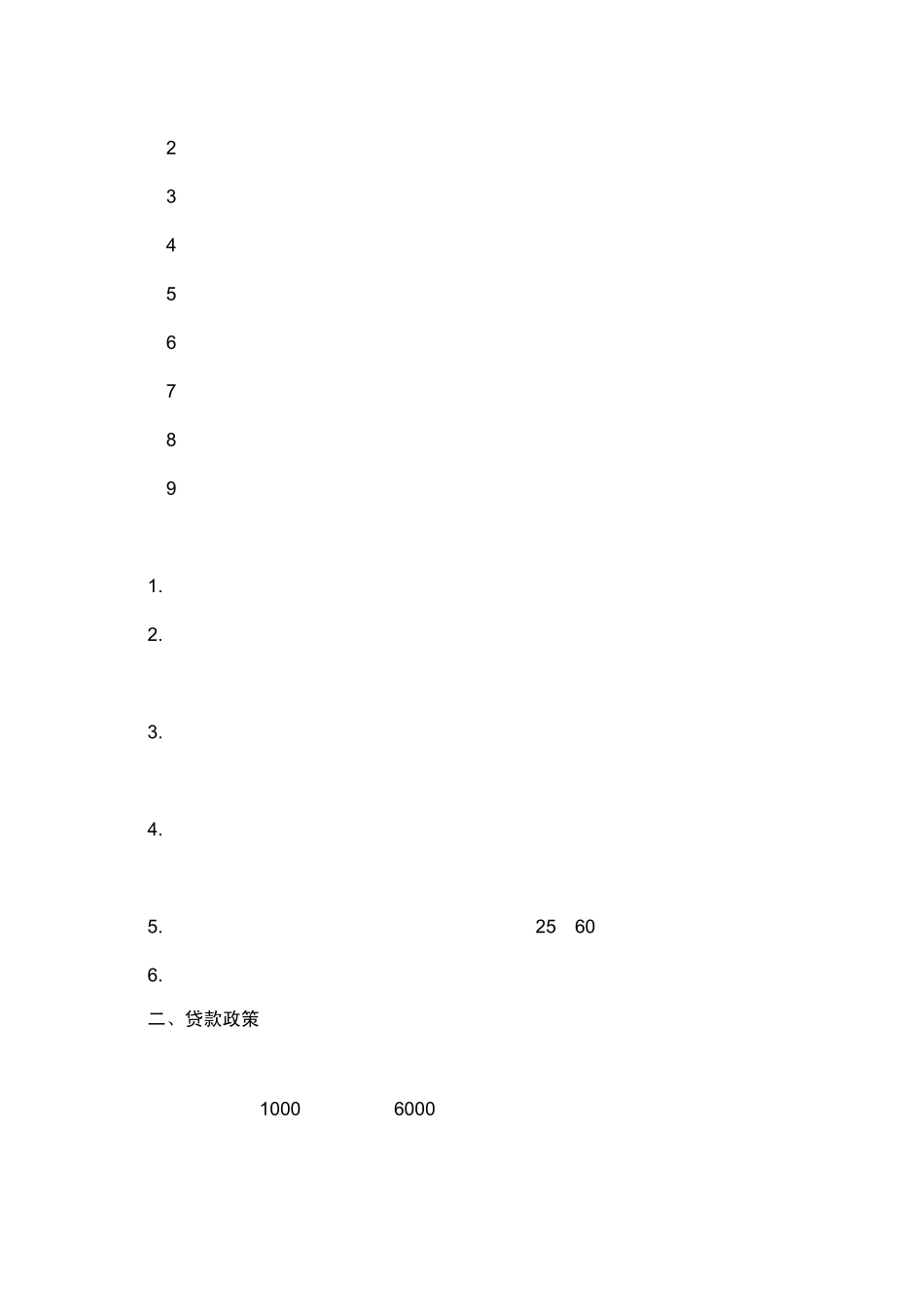 2010年安徽省国家开发银行生源地信用助学贷款办理指南(正式版7.23)_第2页