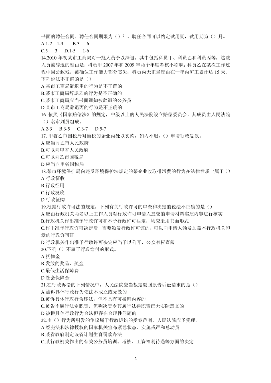 2010年安徽省法律专业试卷_第2页