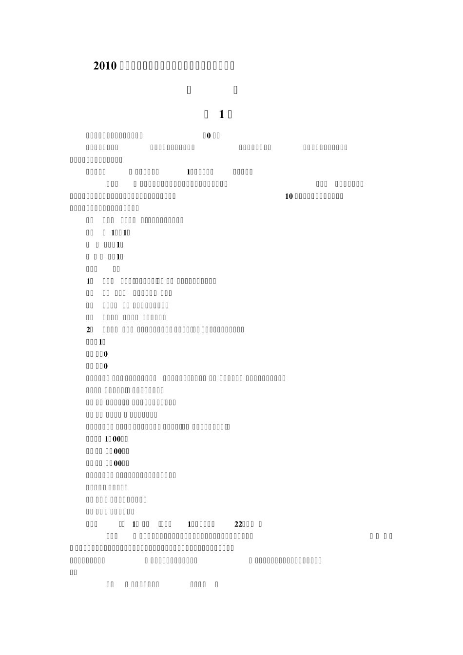 2010年安徽高考英语试题及答案_第1页