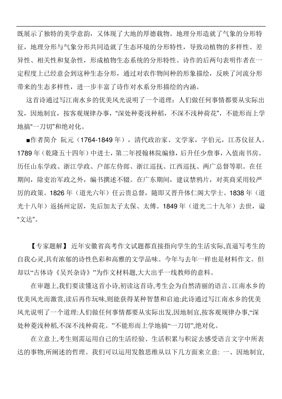 2010年安徽高考优秀作文4篇_第2页