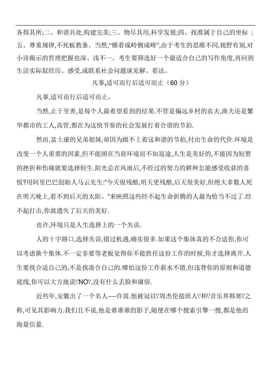 2010年安徽高考优秀作文4篇_第3页