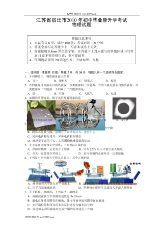2010年宿迁市中考物理试卷及答案