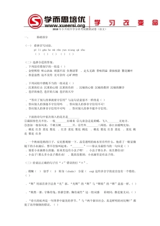 2010年小升初升学分班考试测试试卷(语文)