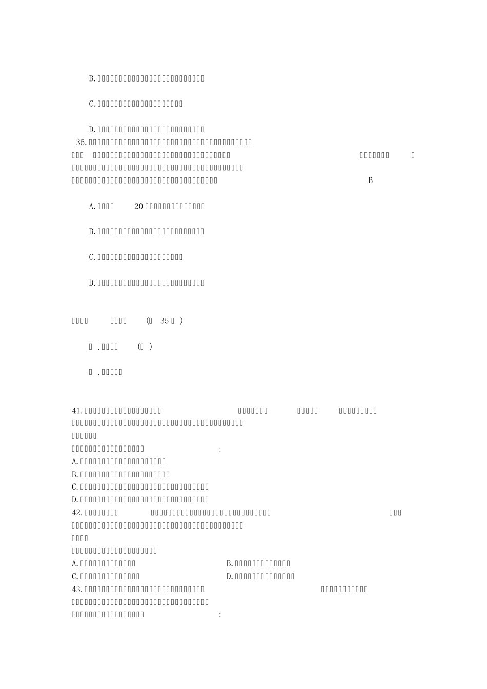 2010年山东公务员考试行测真题及参考答案_第3页