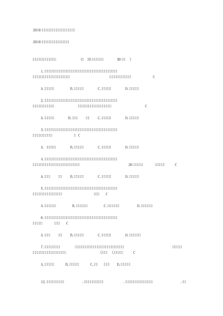 2010年山东公务员考试行测真题及参考答案