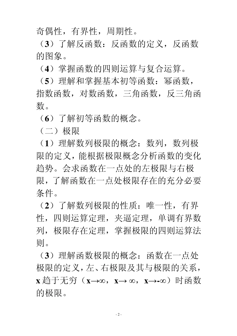 2010年山东专升本电气工程和自动化(公共课+专业课)考试大纲_第2页