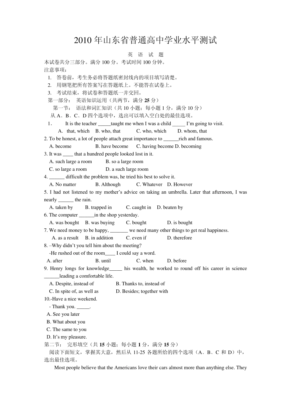 2010年山东省普通高中学业水平测试英语真题及答案_第1页