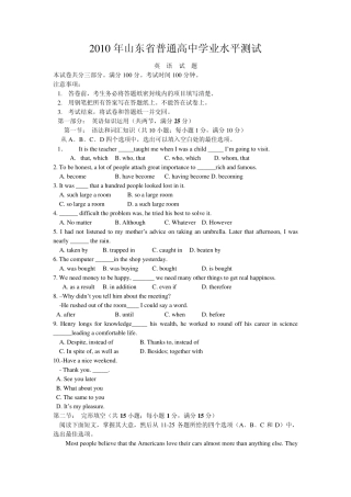 2010年山东省普通高中学业水平测试英语真题及答案