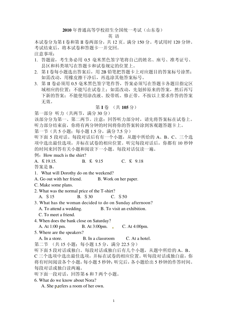 2010年山东省英语高考试题以及答案~~山东卷_第1页