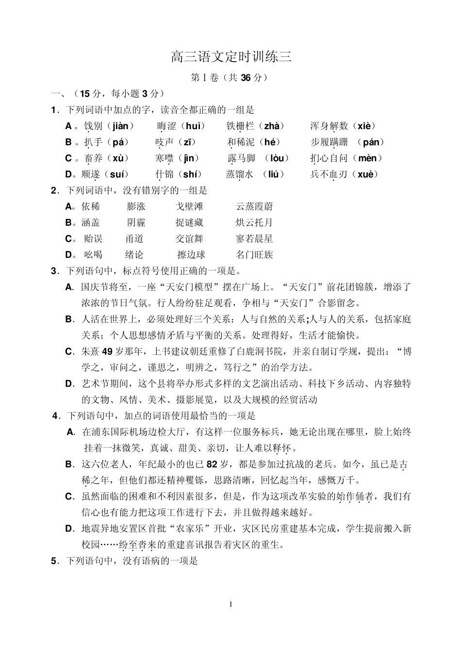 2010年山东省高考试题语文卷(标准版,含答案详解及答题纸)_第1页