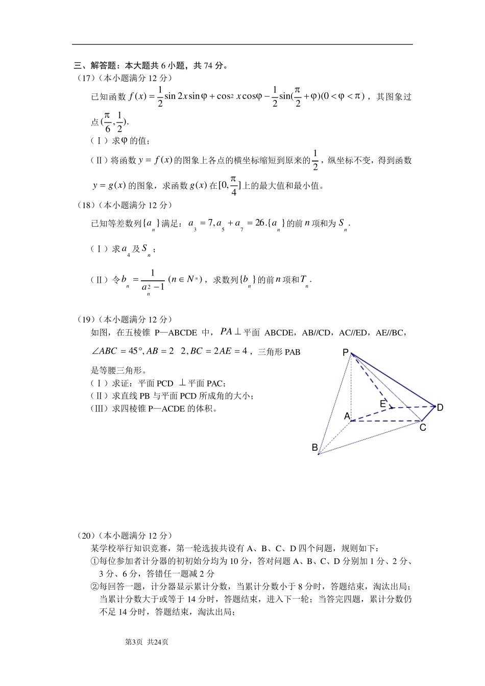 2010年山东高考数学理科试题及答案_第3页