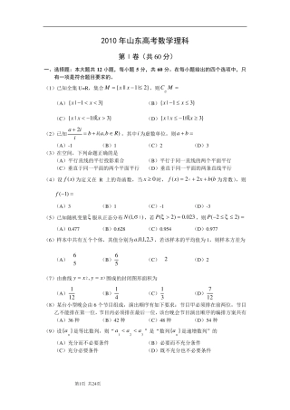 2010年山东高考数学理科试题及答案