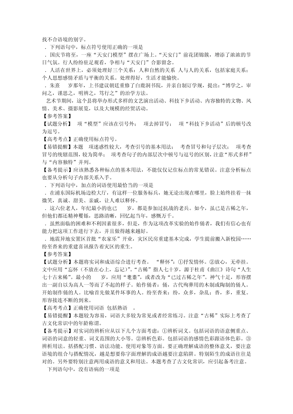 2010年山东高考语文试题含答案全面解析版版_第2页