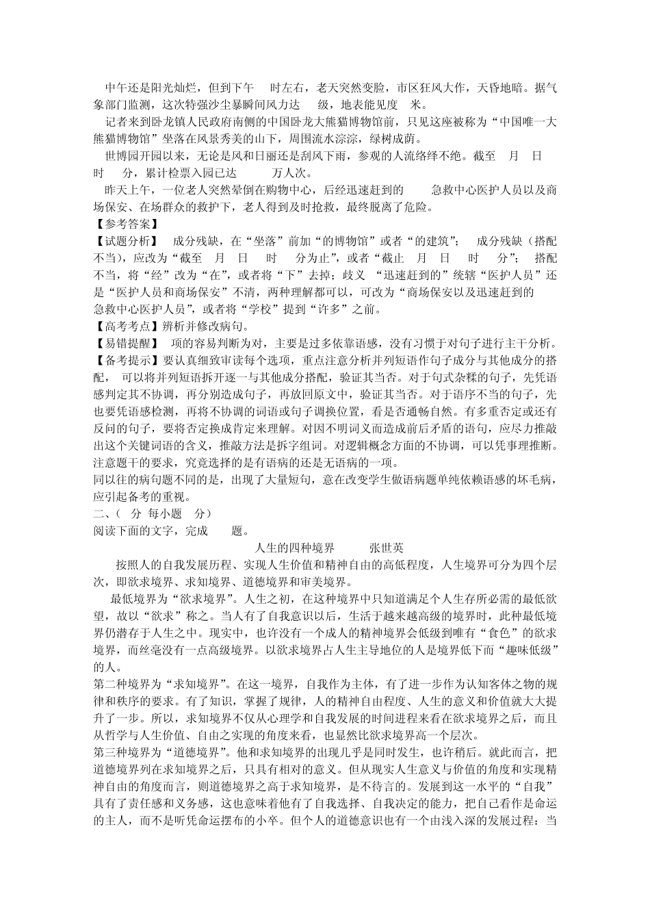 2010年山东高考语文试题含答案全面解析版版_第3页