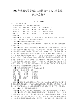 2010年山东高考语文试题含答案全面解析版版