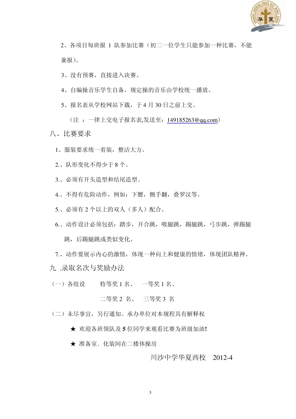 2010年川沙中学华夏西校第七届“我爱华夏杯”健美操比赛_第3页