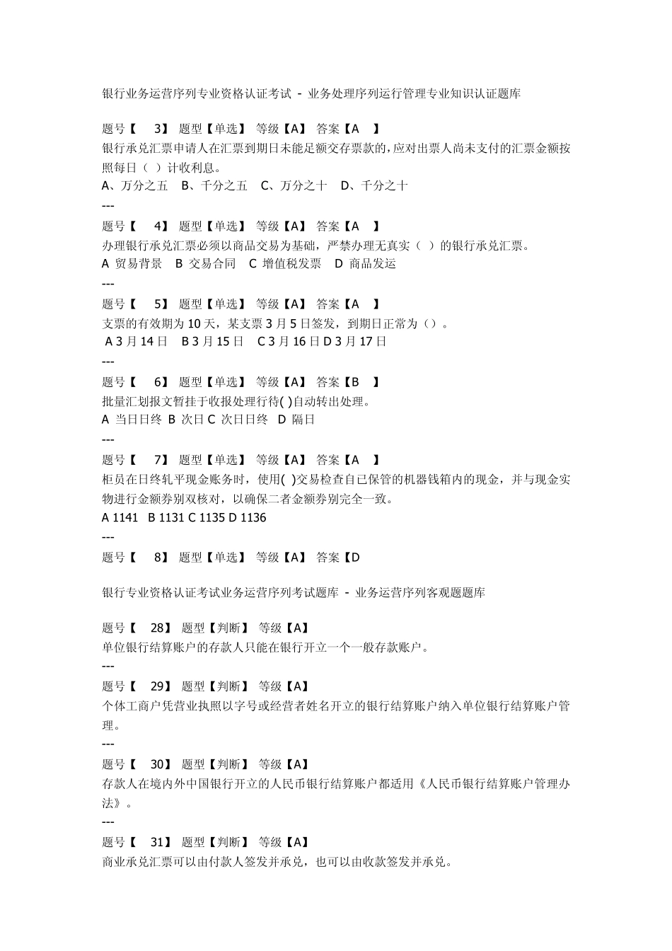 2010年工商银行专业资格认证考试大纲业务运营序列单证业务考试大纲_第2页