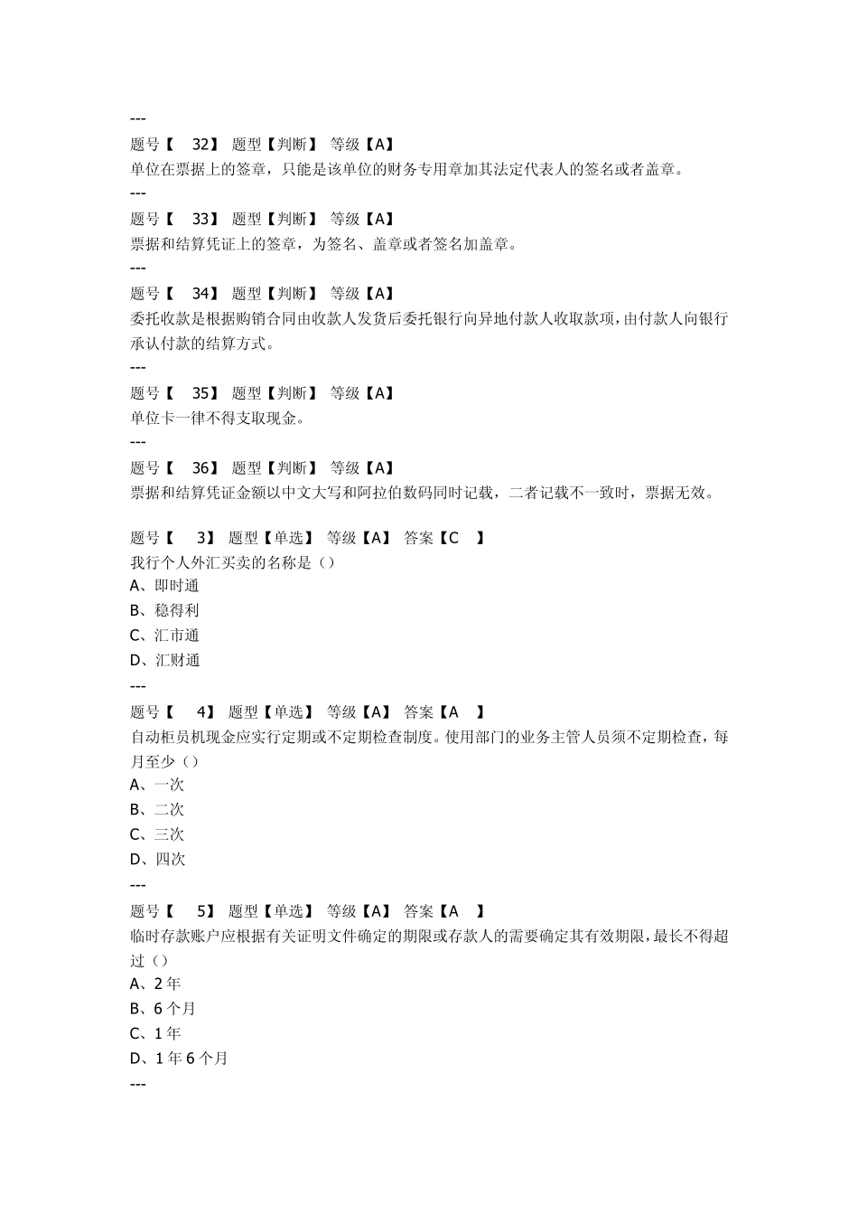 2010年工商银行专业资格认证考试大纲业务运营序列单证业务考试大纲_第3页