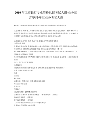 2010年工商银行专业资格认证考试大纲业务运营序列单证业务考试大纲