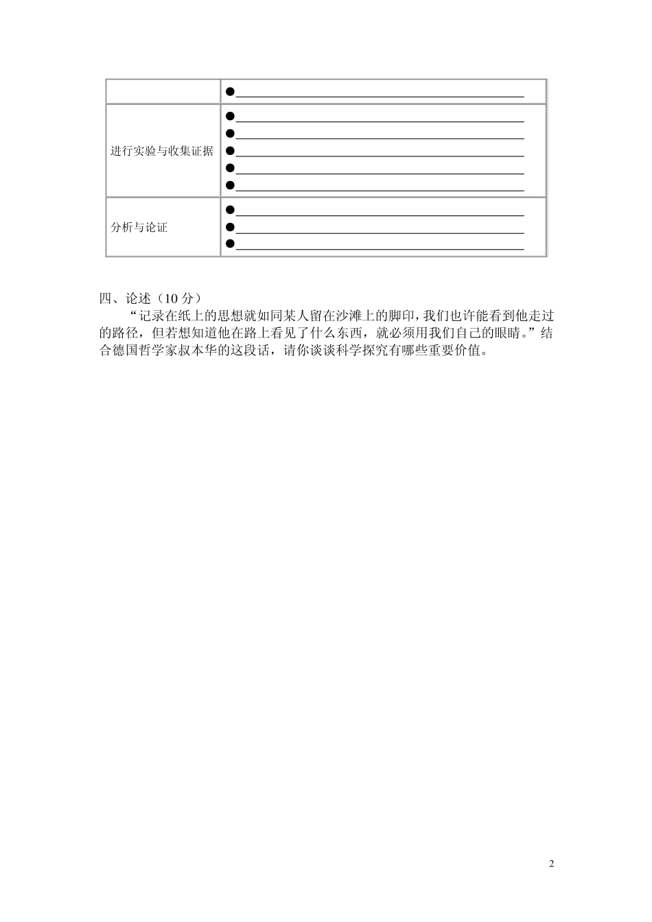 2010年常州市区初中物理教师基本功竞赛(教学理论及专业知识)_第2页