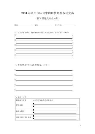 2010年常州市区初中物理教师基本功竞赛(教学理论及专业知识)