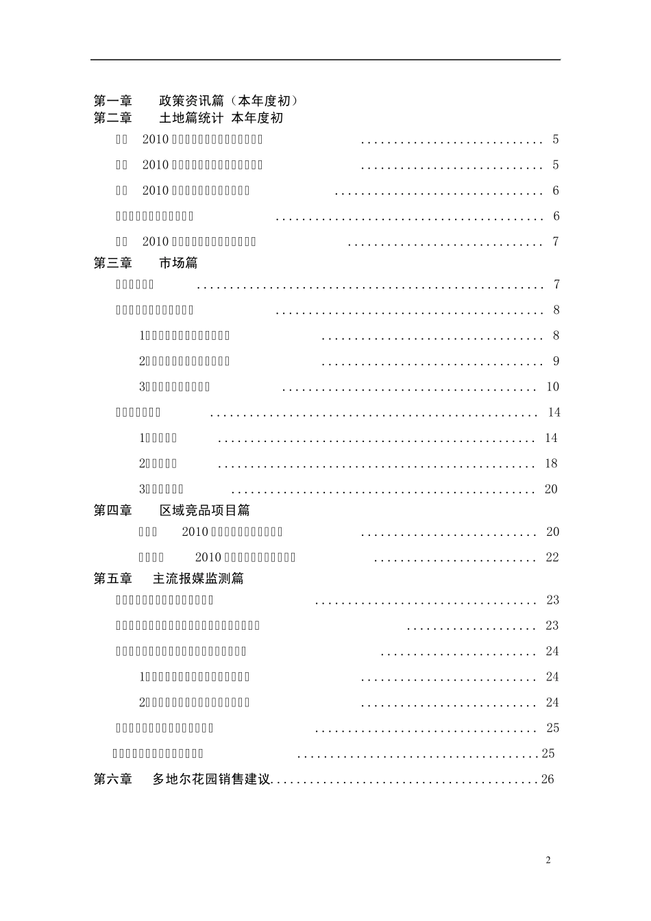 2010年年度太原市房地产市场分析报告及销售建议_第2页