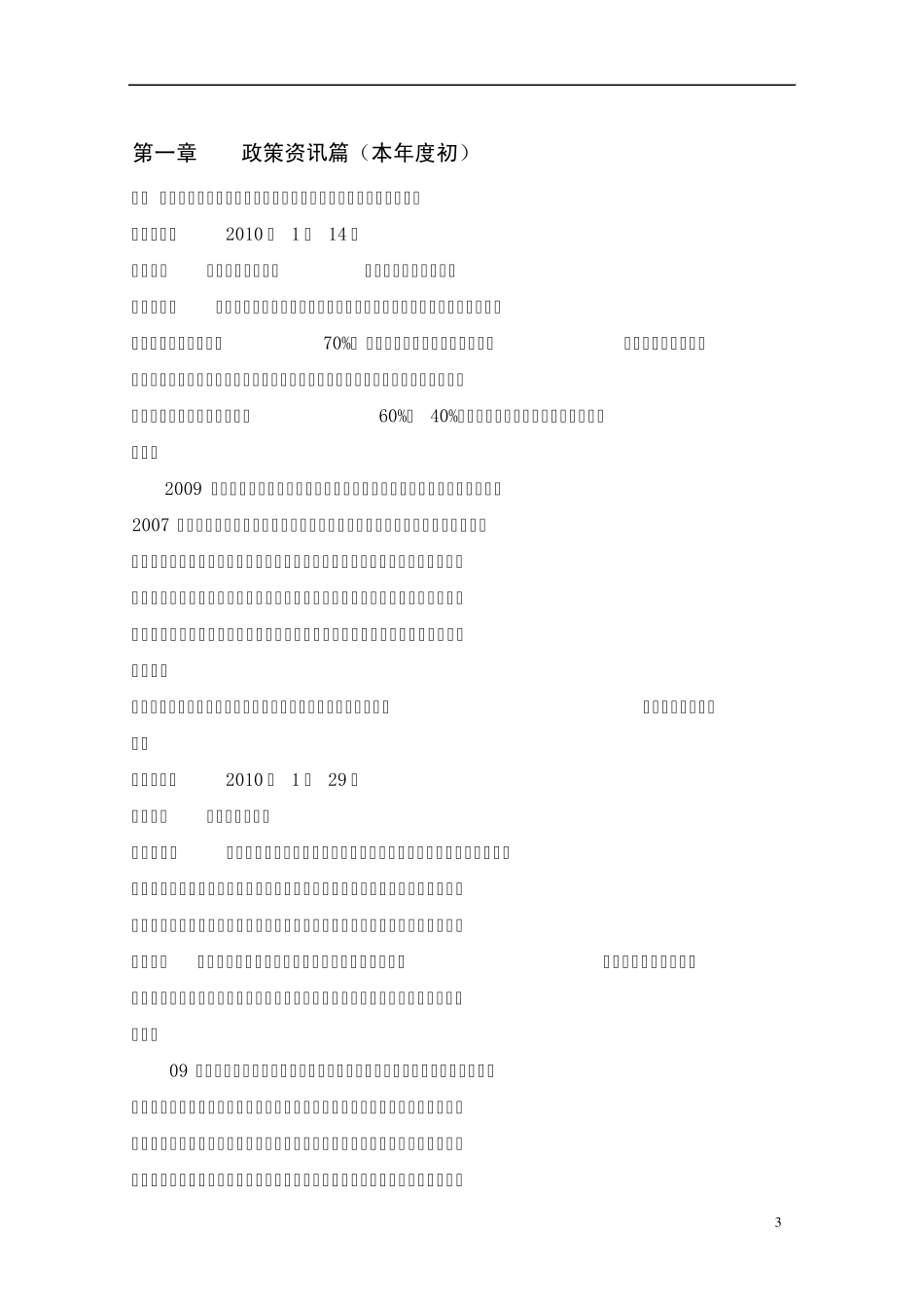 2010年年度太原市房地产市场分析报告及销售建议_第3页