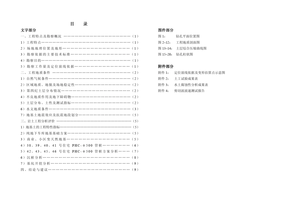 2010年常州市清水湾三期勘察报告_NoRestriction_第3页