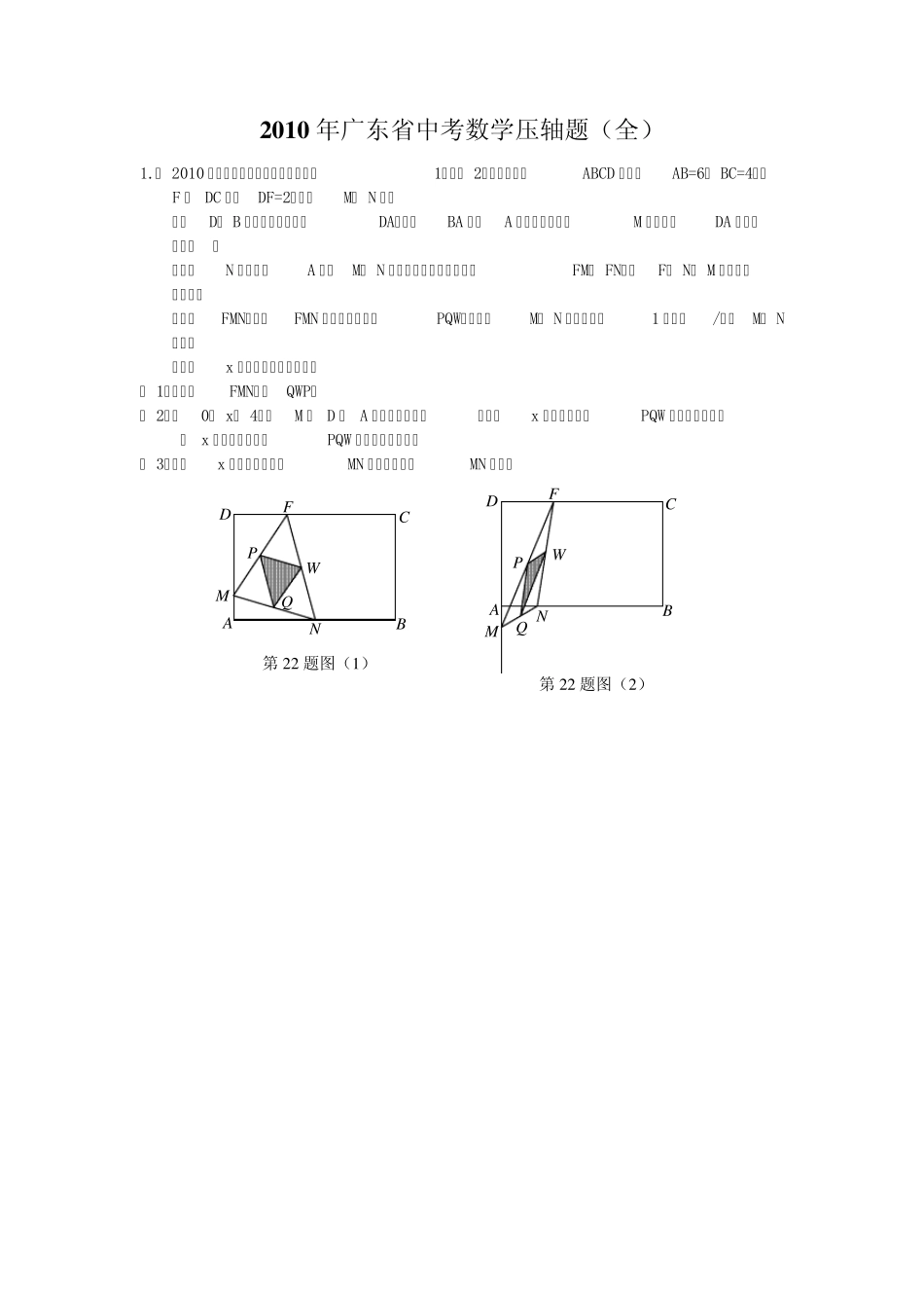2010年广东省中考数学压轴题_第1页