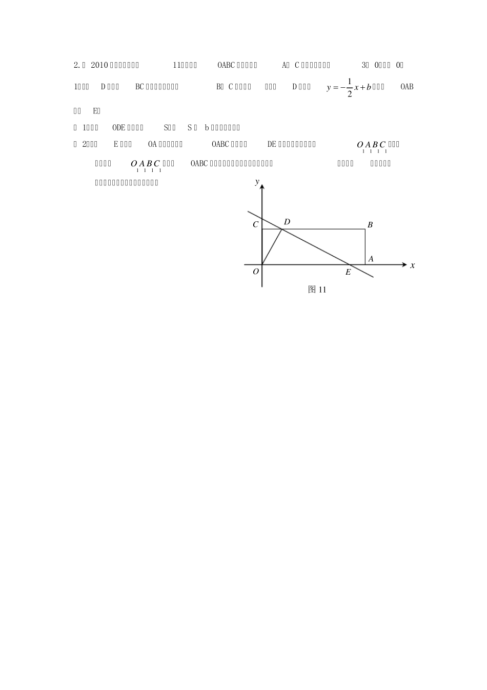 2010年广东省中考数学压轴题_第2页