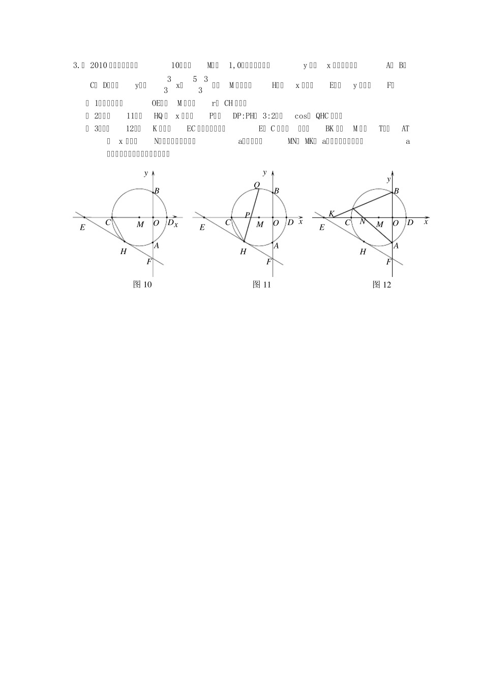 2010年广东省中考数学压轴题_第3页