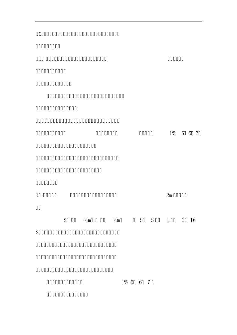 2010年广东省定额工程量计算规则_第2页