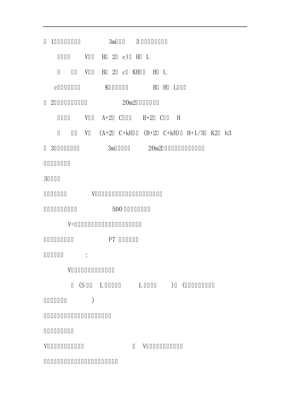 2010年广东省定额工程量计算规则_第3页