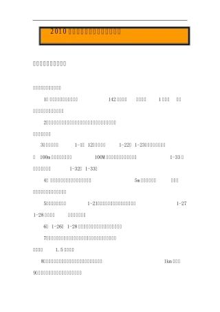 2010年广东省定额工程量计算规则