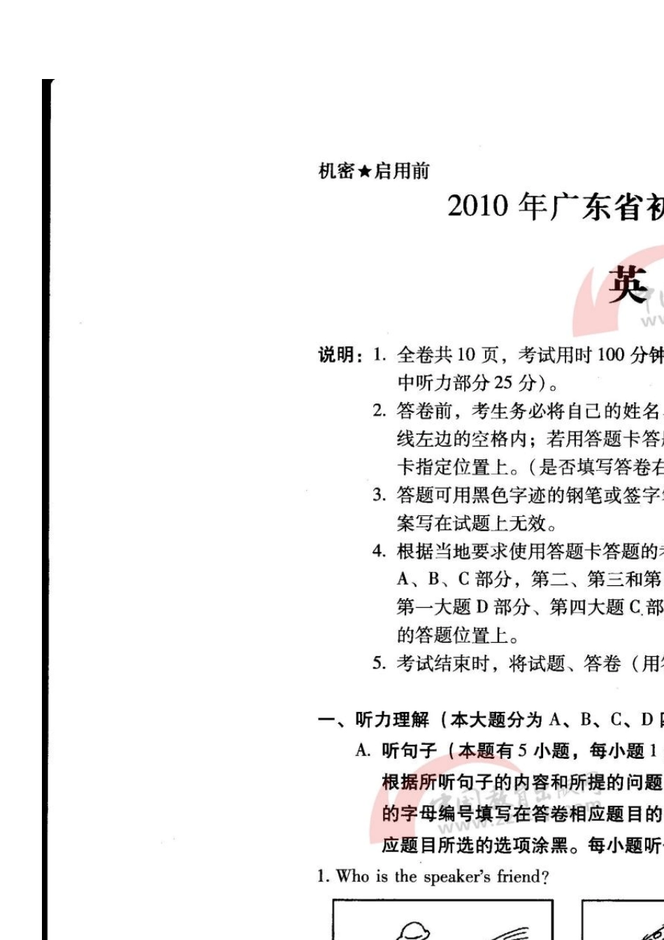 2010年广东省中考英语试卷_第1页