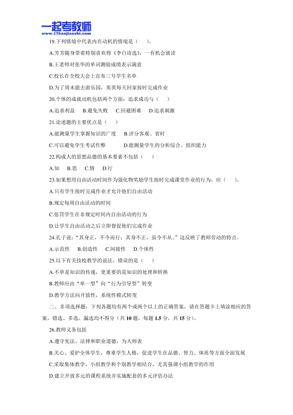 2010年广东省教师招聘考试笔试教育综合真题答案解析_第3页