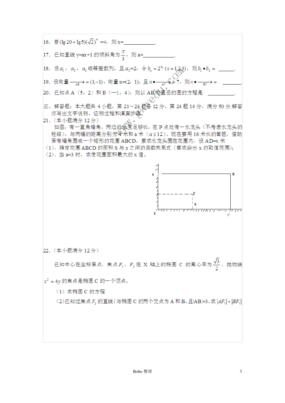2010年广东省高职高考数学试卷_第3页
