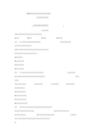 2010年广东高考文综卷(历史部分)试题与参考答案